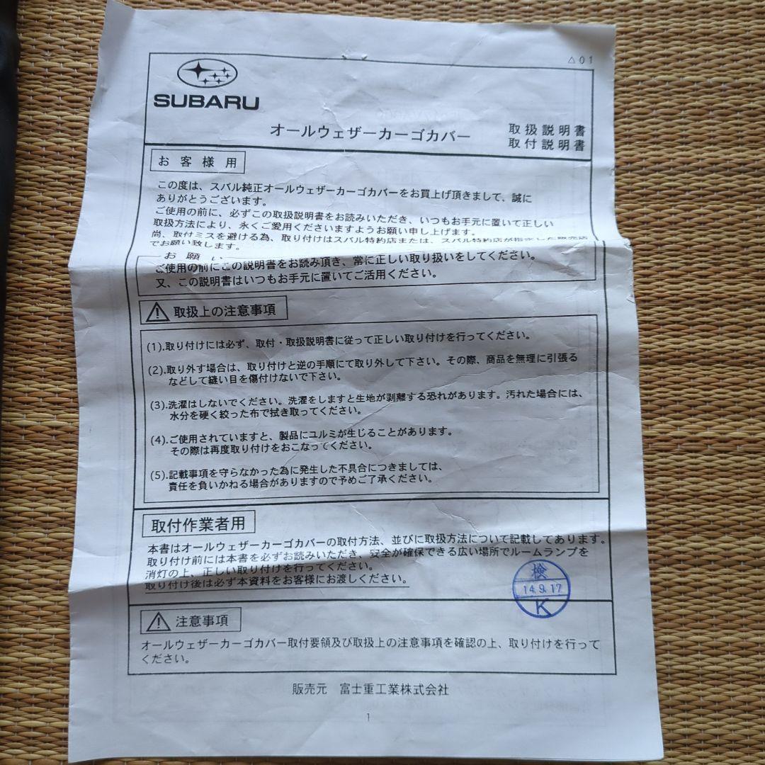 SUBARU オールウェザーカーゴカバー ブラック