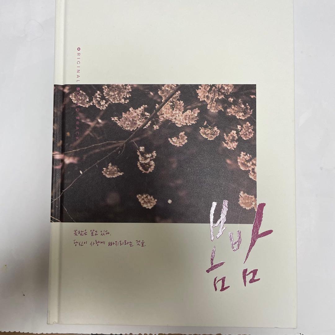 ★廃盤　希少★韓国ドラマ「ある春の夜に」OST CD サウンドトラック