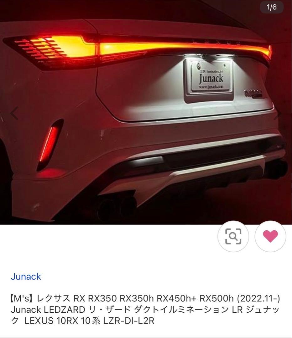 最終価格‼️レクサスRX 新型 Junack リ・ザード ダクトイルミネーション