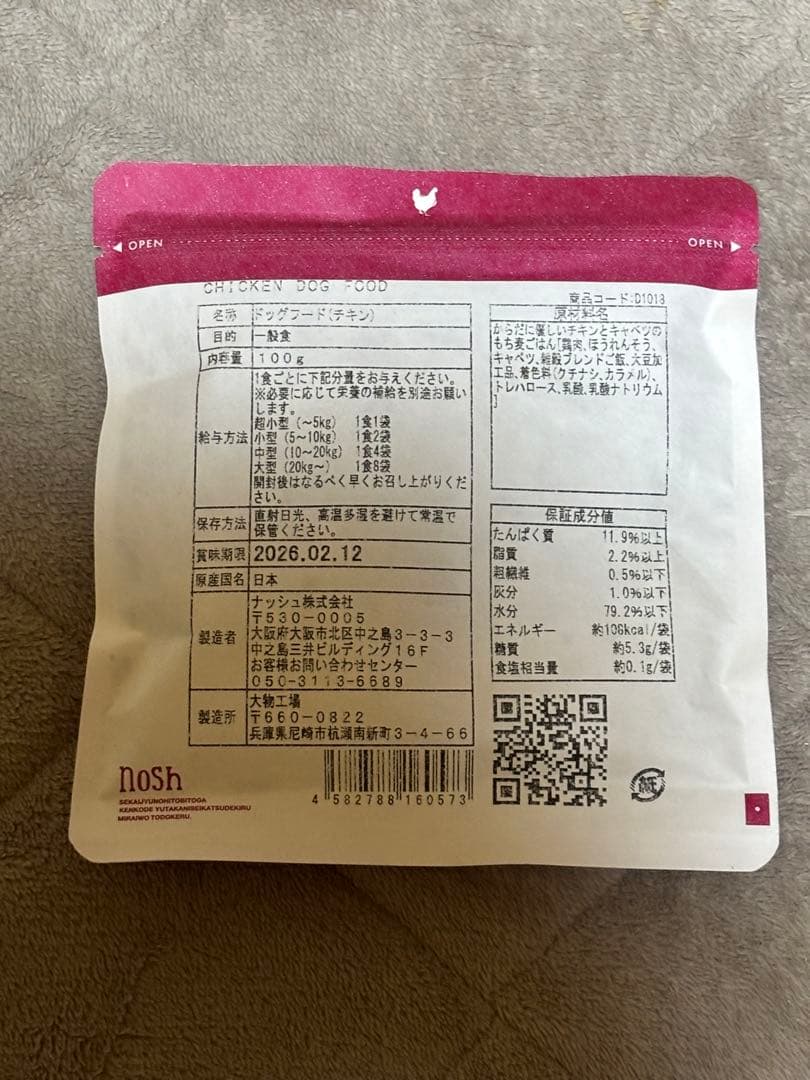 最終値下【新品未開封】nosh DOG ナッシュドッグ 高級ドッグフード 44袋