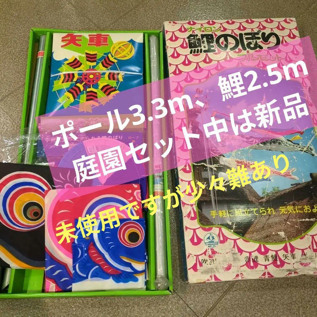 鯉のぼり 2.5m 庭園セット五月人形
