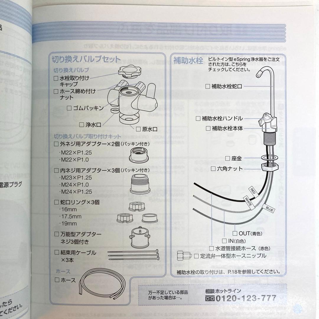 A29-46 Amway eSpring浄水器 旧型本体