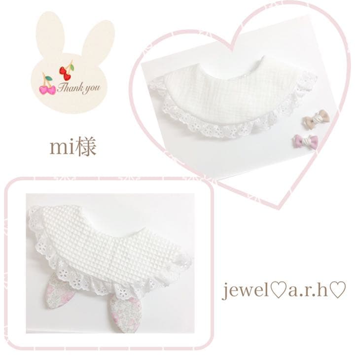 ハンドメイドスタイ　オーダースタイ　mi様