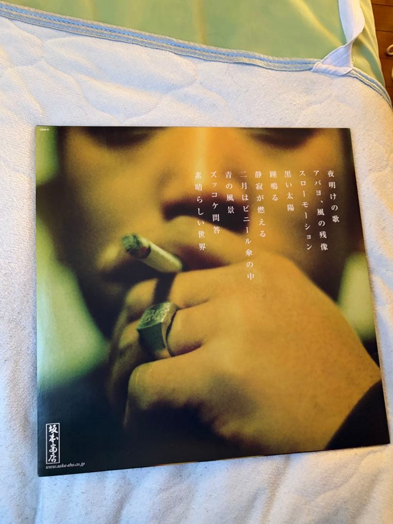 eastern youth 感受性応答セヨ　レコード