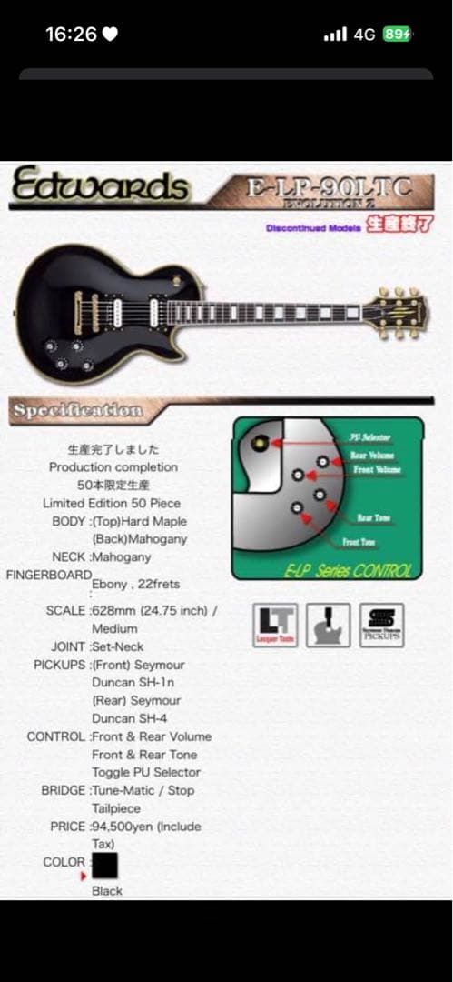 Edwards E-LP-9OLTC/EZ ESP レスポール