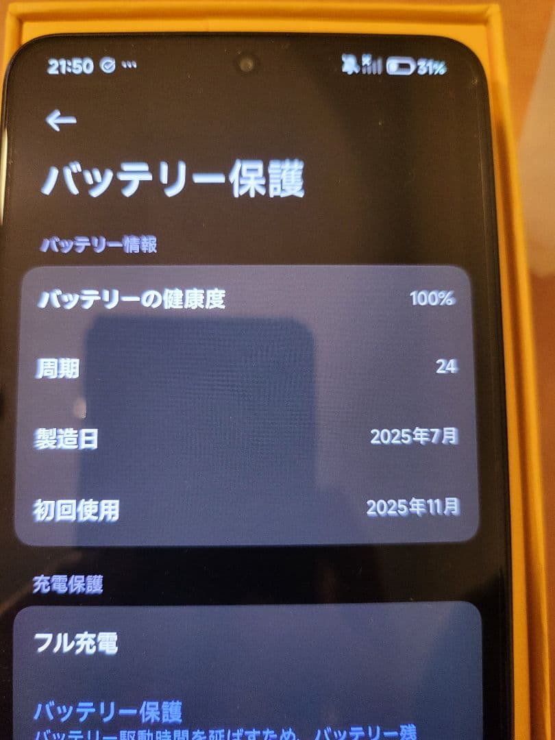 POCO X7 Pro イエロー 258GBモデル 箱付き