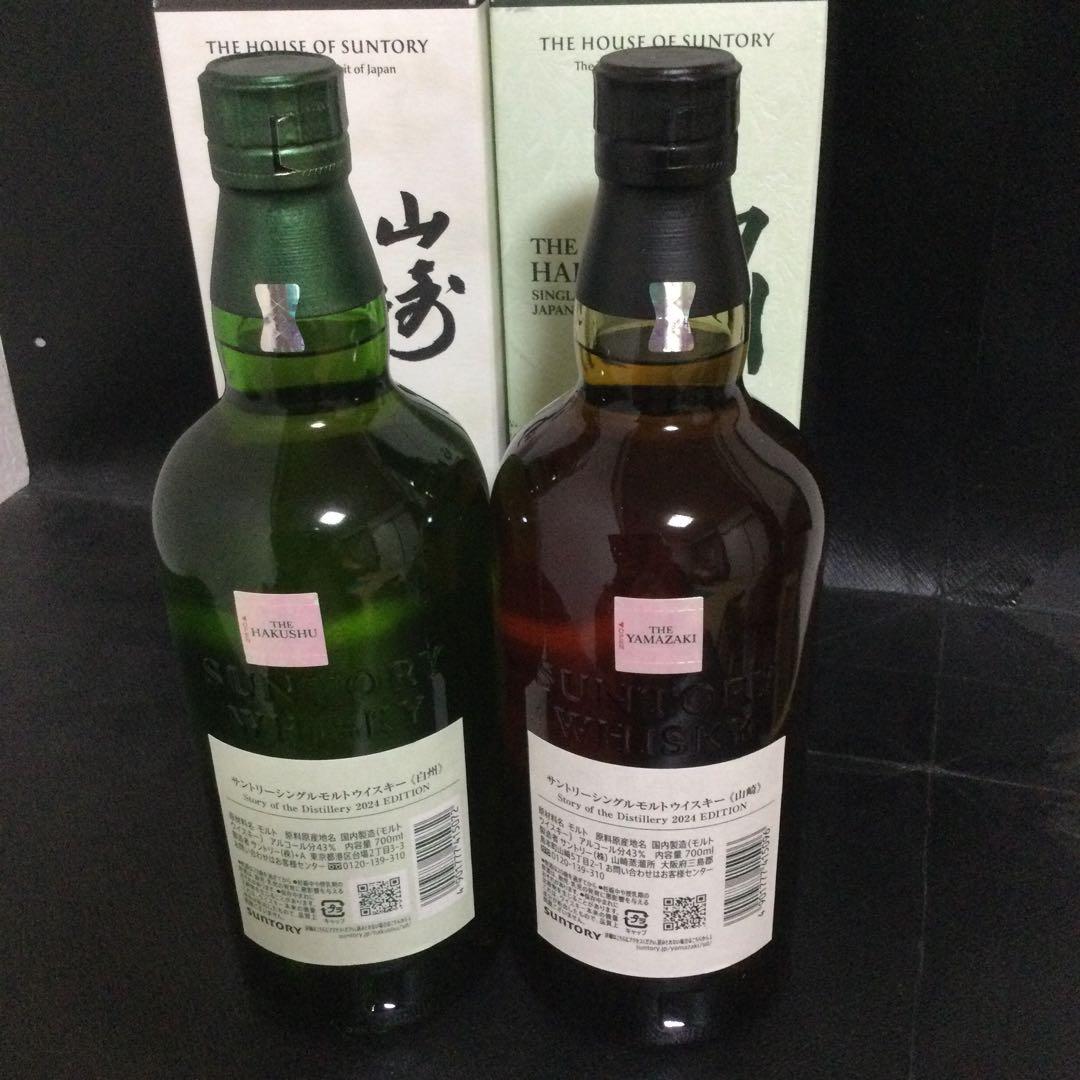 サントリー 山崎2024EDITION&白州2024EDITIONペアセット2本