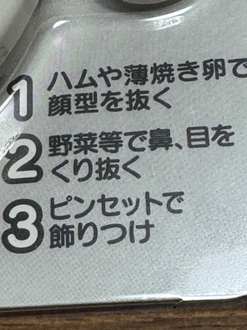 最終価格☆ヒスミニ弁当箱&ギャラ弁作り用品２個　セット