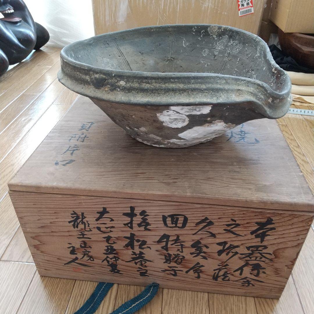 海揚がり古備前片口室町時代 箱付