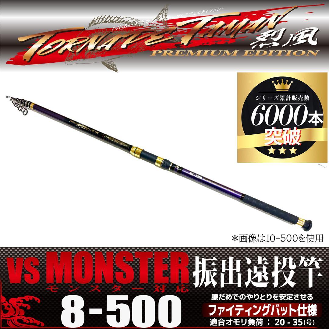 新品　タマン竿　ぶっこみ竿　投げ竿　遠投竿　トルネードタマン烈風　8号　5m