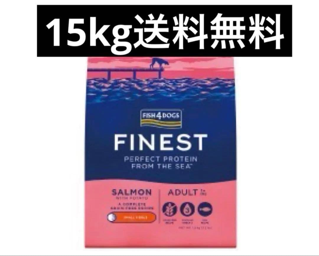 フィッシュ4サーモン小粒15kg送料無料