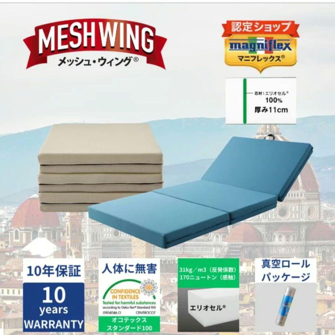 【再掲】マットレス magniflex セミダブル 折りたたみ