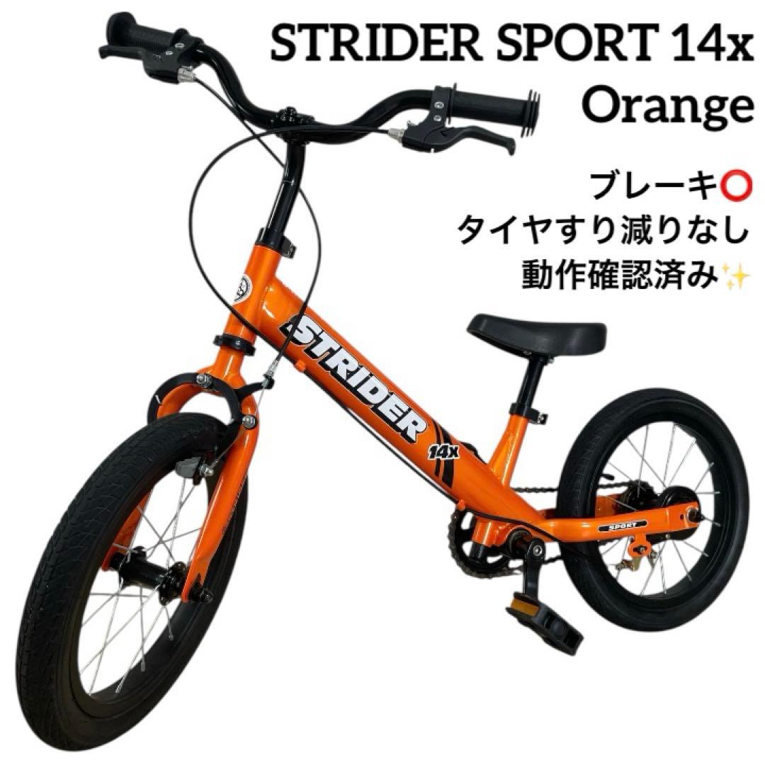 【美品】STRIDER ストライダー スポーツ SPORT 14x オレンジ
