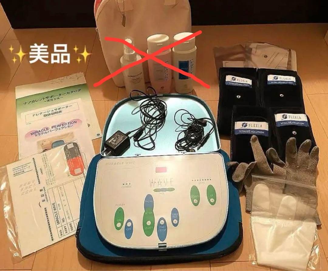 最終価格【正規品】ミラクルウェーブ フレキシア　定価総額289,300円