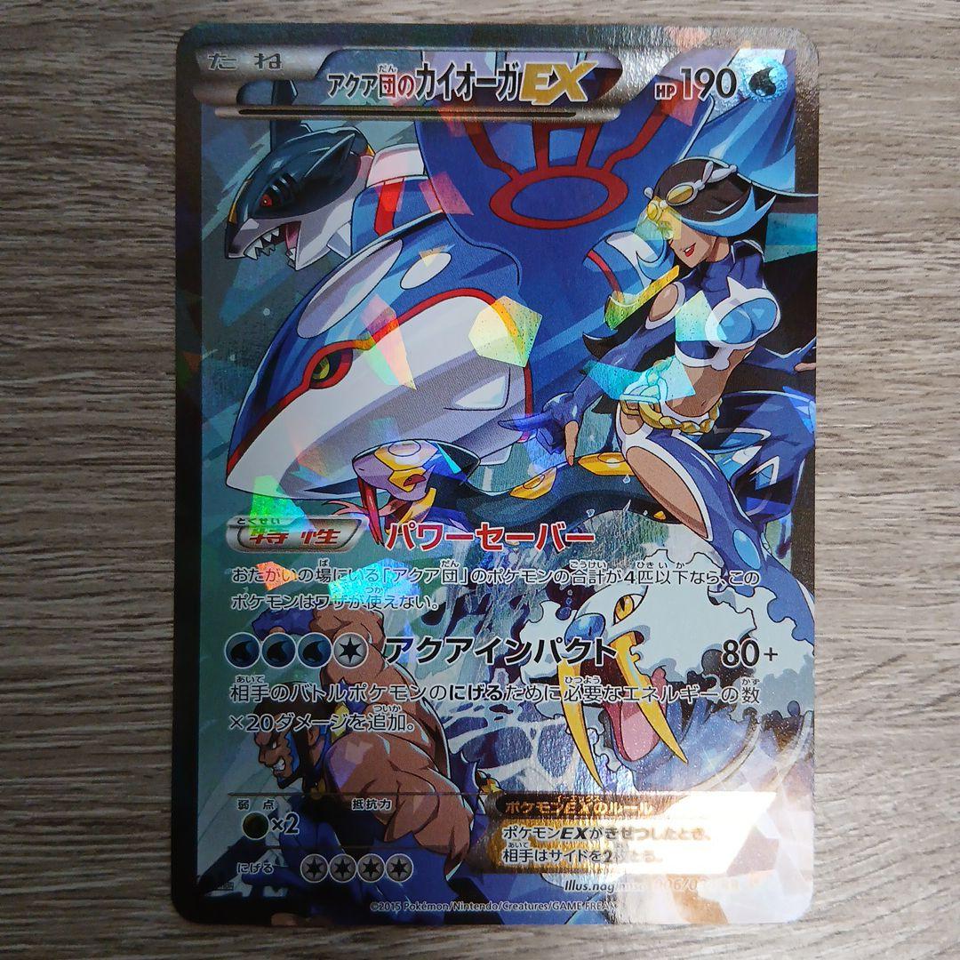 アクア団のカイオーガEX RR CP1 マグマ団VSアクア団 ダブルクライシス