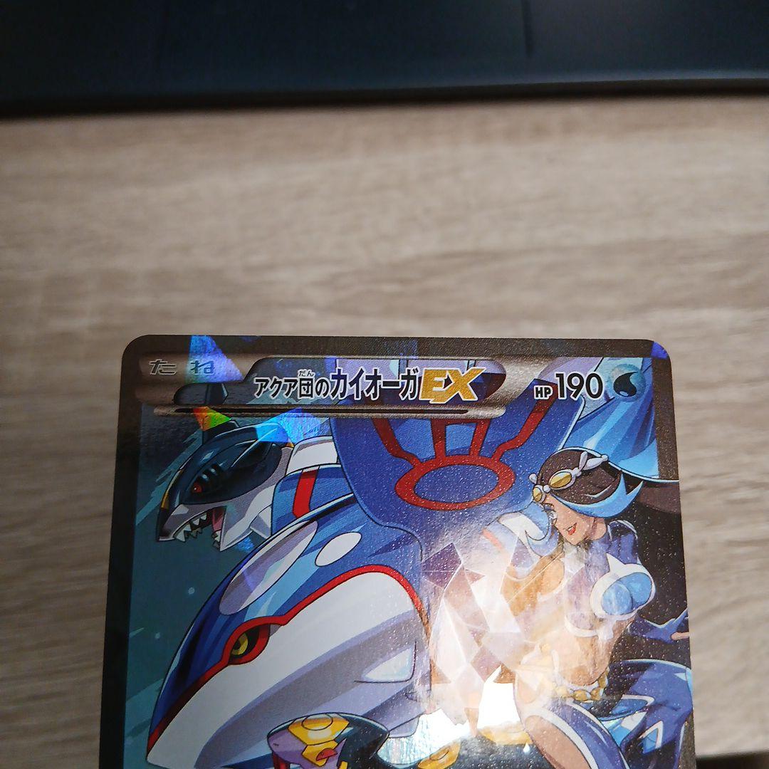 アクア団のカイオーガEX RR CP1 マグマ団VSアクア団 ダブルクライシス