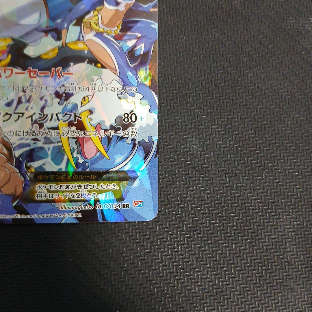 アクア団のカイオーガEX RR CP1 マグマ団VSアクア団 ダブルクライシス