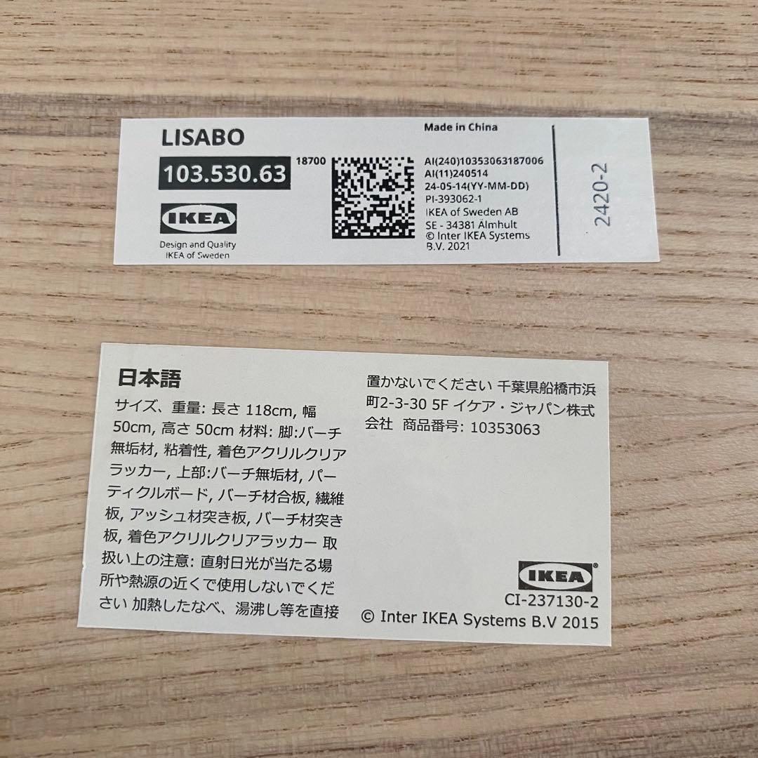 IKEA LISABO / リーサボー コーヒーテーブル