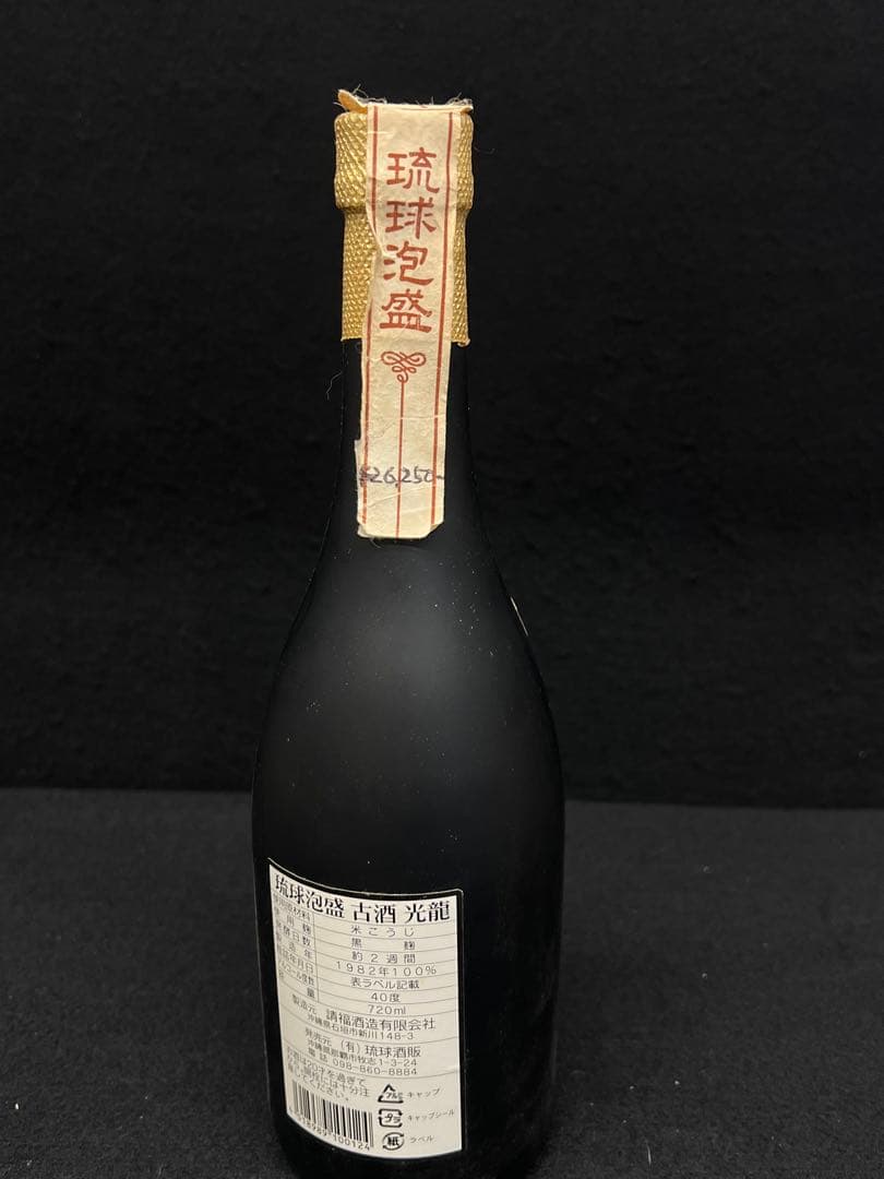 【 光龍/ 泡盛 】 未開封 720ml 40% 琉球泡盛 古酒 黒麹