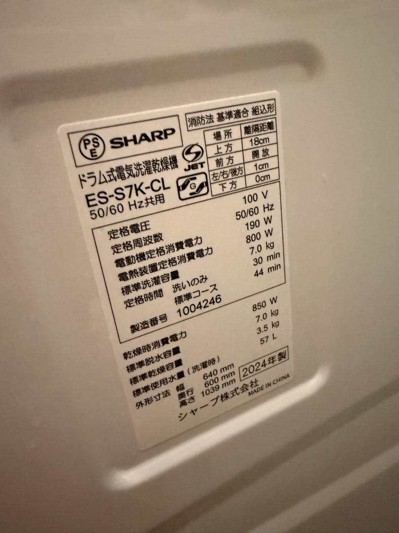 美品　SHARP ドラム式洗濯機 ES-S7K-CL 本体