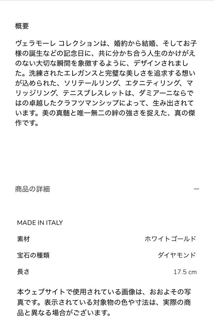 ダミアーニ ルーチェ 750 K18 WG ダイヤ ブレスレット