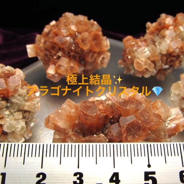 ★特選限定品★希少☆約500g【GIFT♡約5-7石♡アラゴナイト結晶原石】❤️