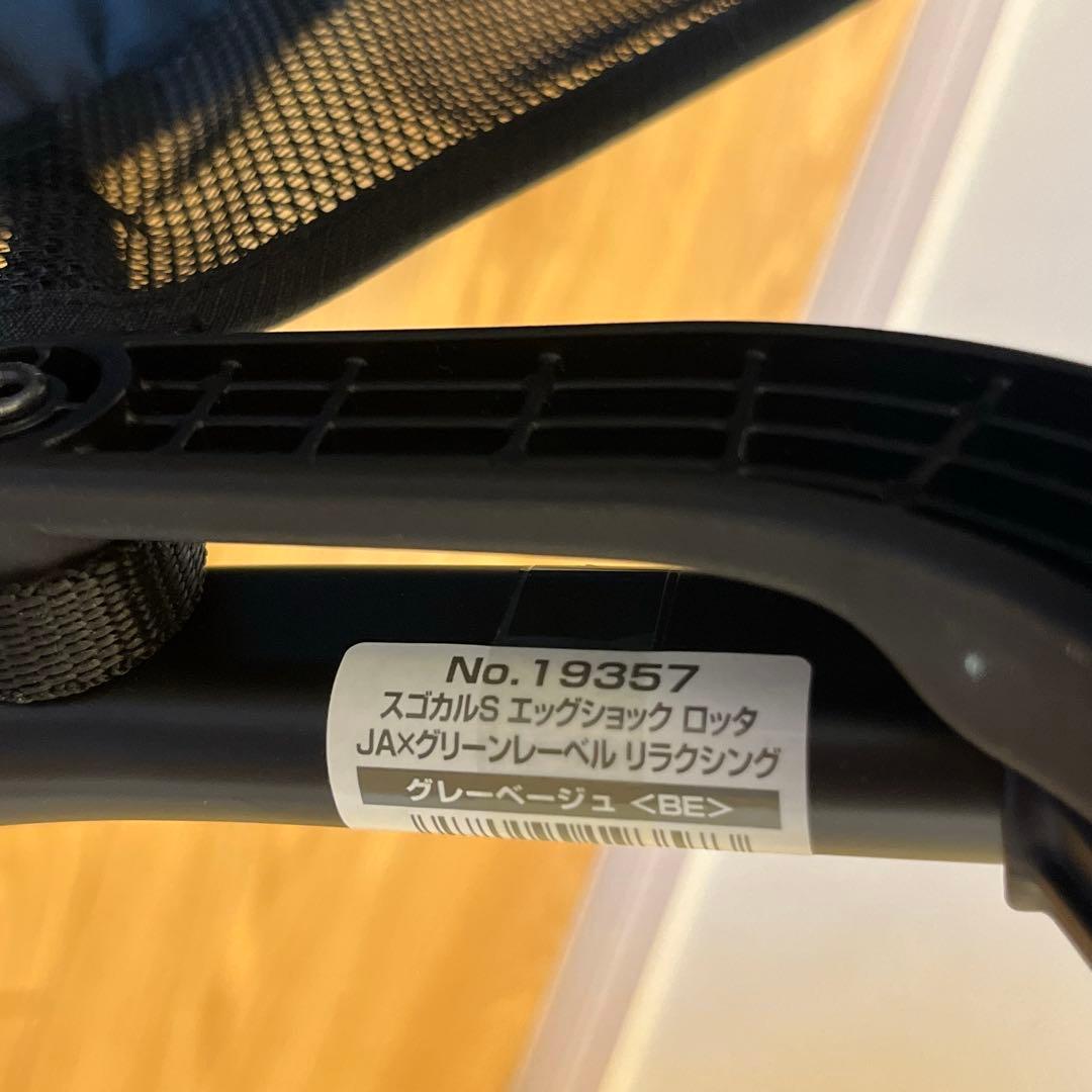 最新モデル✨COMBIスゴカルS エッグショック ロッタJA×グリーンレーベル
