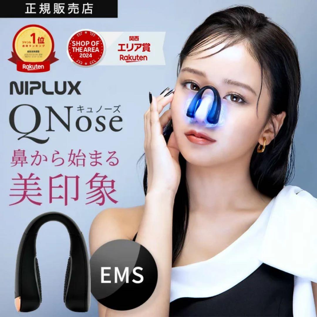 QNose キュノーズ EMS NIPLUX 鼻クリップ