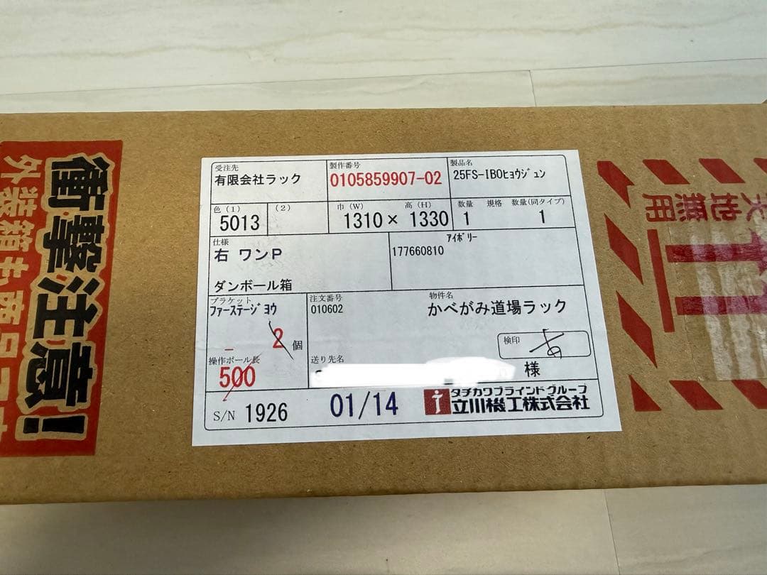 【値下げ☆】タチカワブラインド 1310mm x 1330mm【新品未使用】