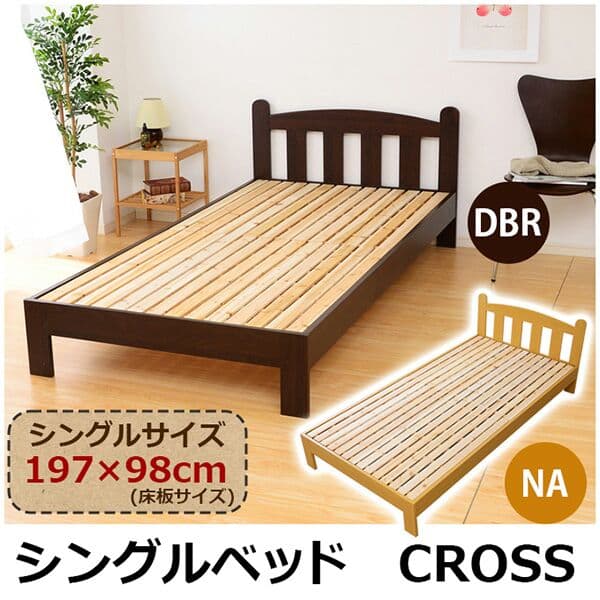シングルベッド　DBR/NA