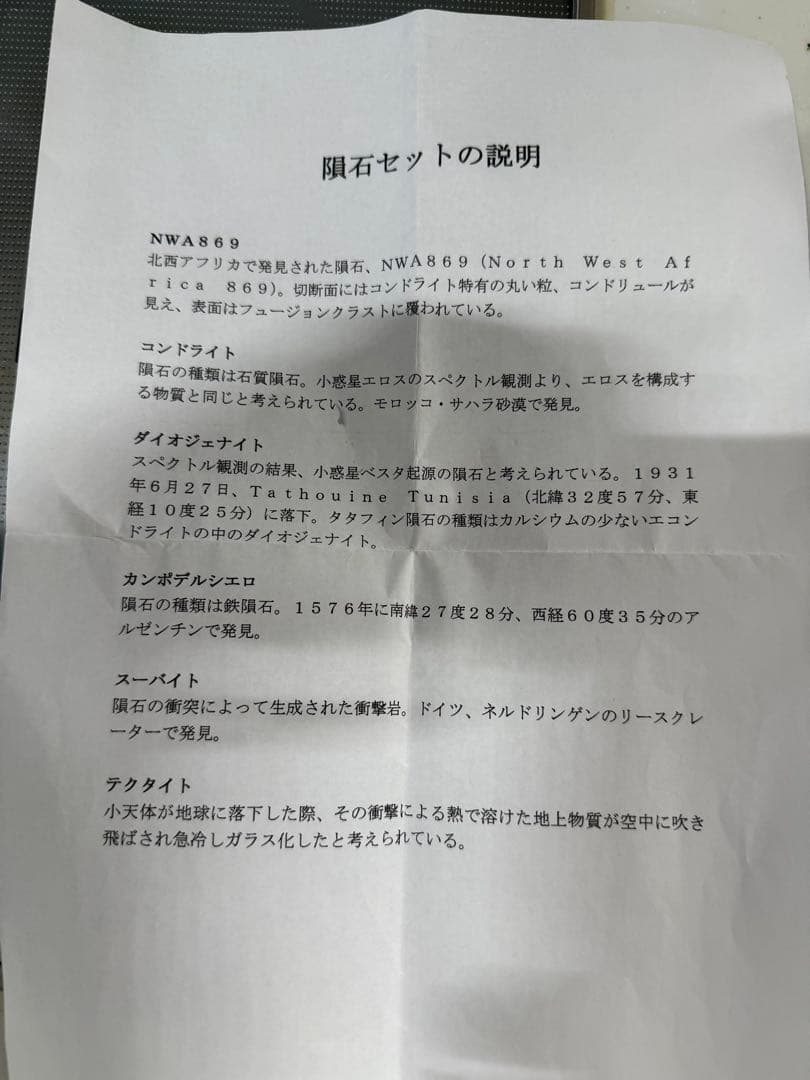 化石、隕石セット