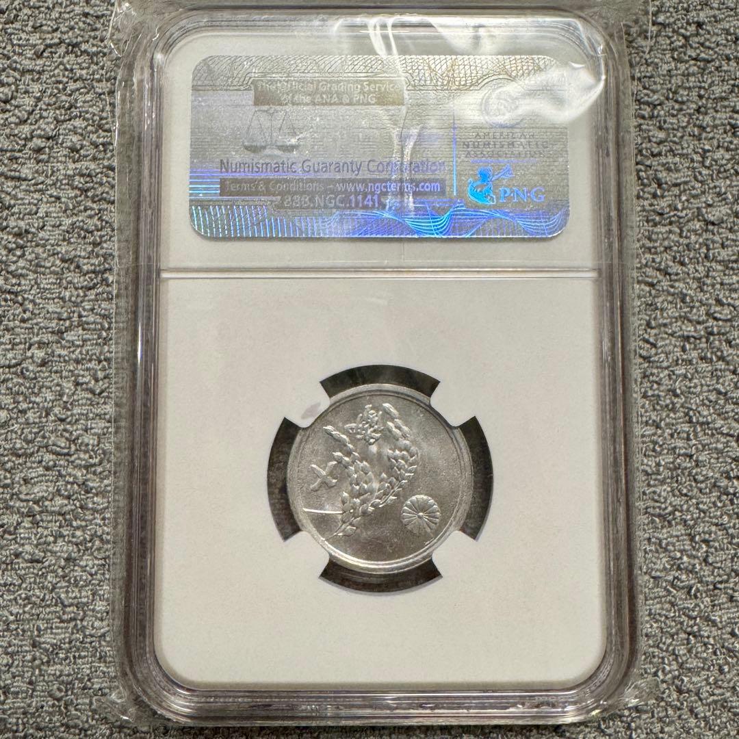 稲10銭アルミ貨　昭和21年　NGC MINT ERROR MS62