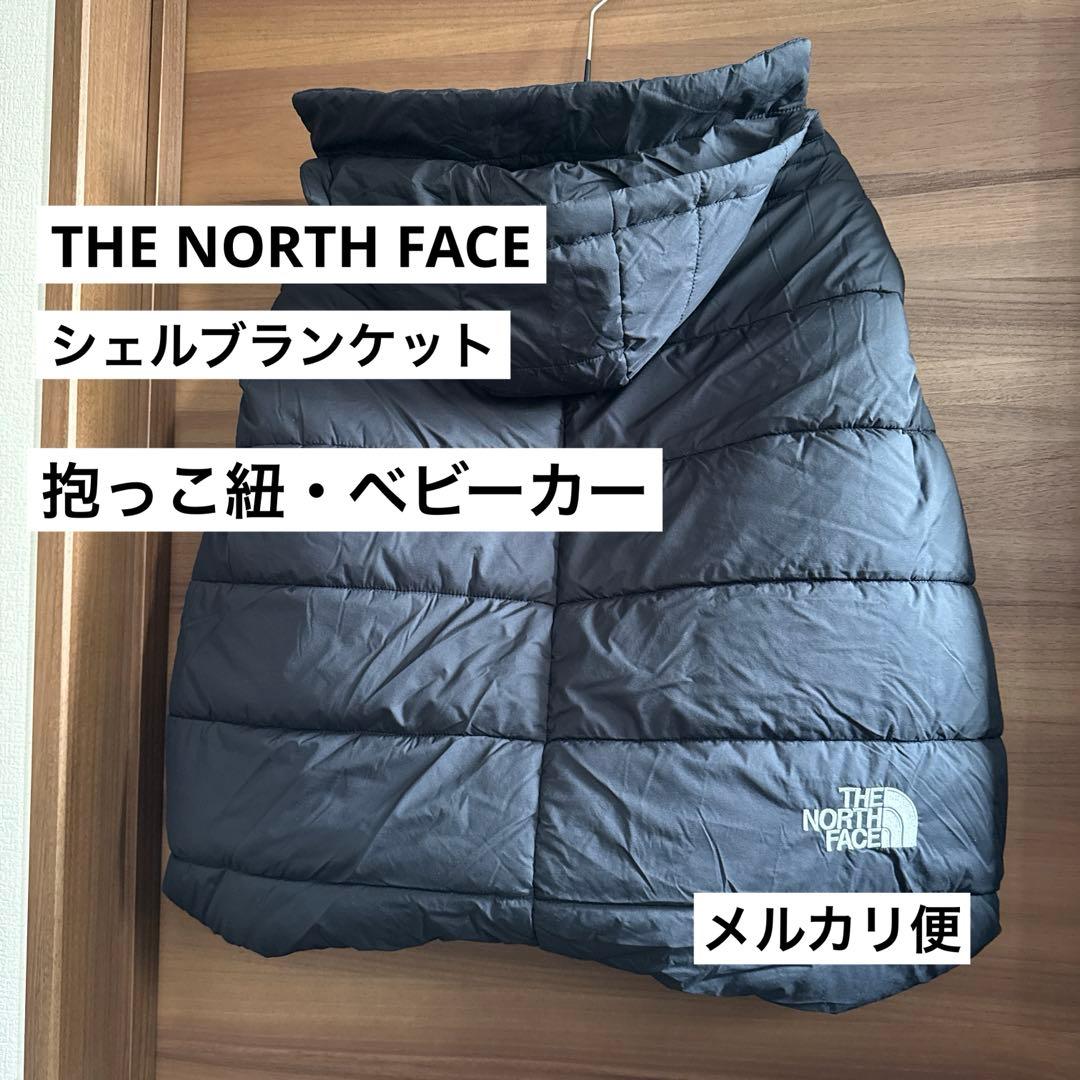THE NORTH FACE シェルブランケット　ベビー　抱っこ紐　ダウン　防寒