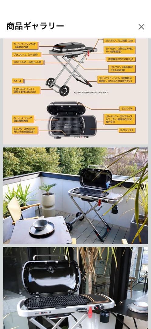 Weber Traveler ガスグリル