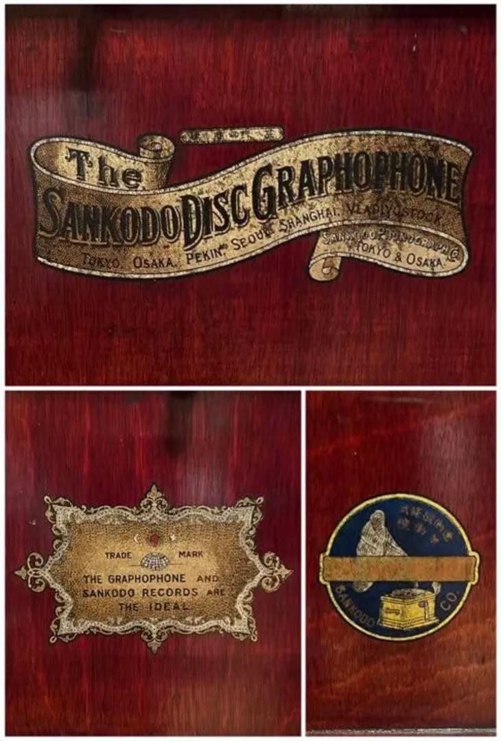 ♬ 超大型ラッパ蓄音機 SANKODO BJ号 新品ゼンマイ OH済み ♬