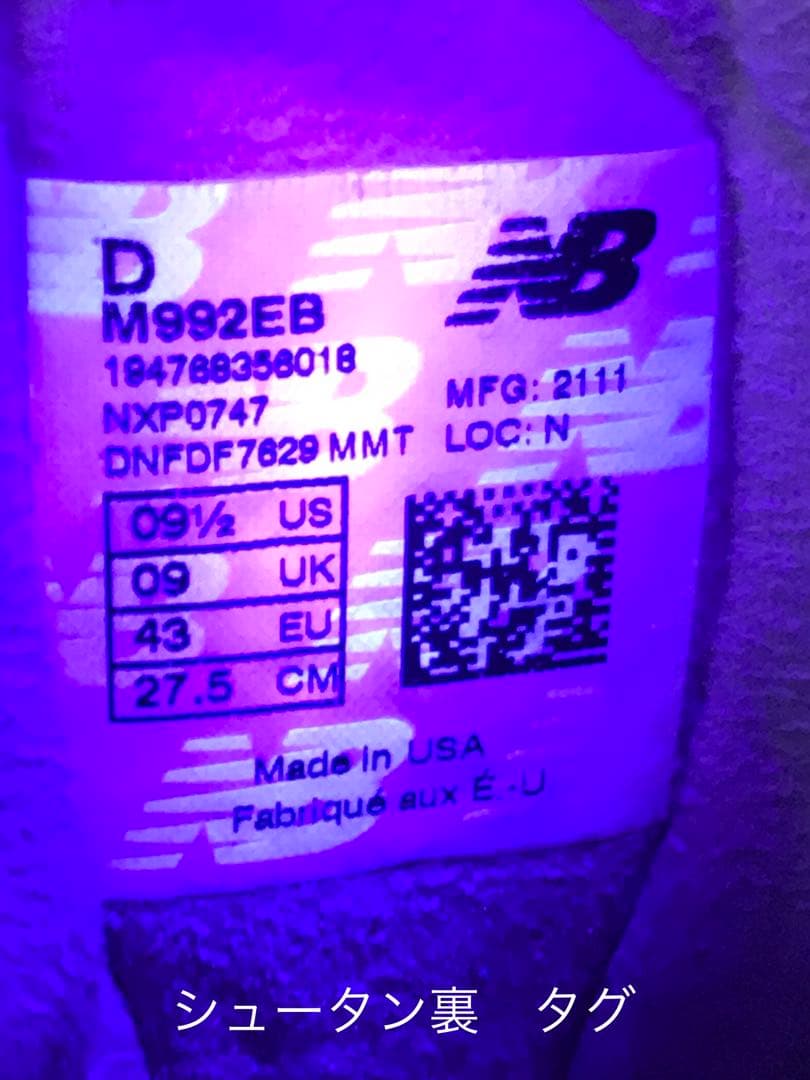 【専用】New Balance ニューバランスM992EB 27.5㌢ 990