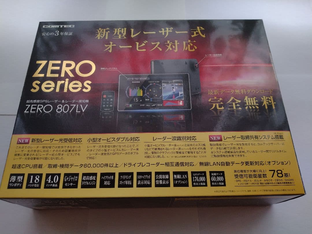 ZERO 807LV レーダー探知機本体 GPS搭載 リコール対策修理済み