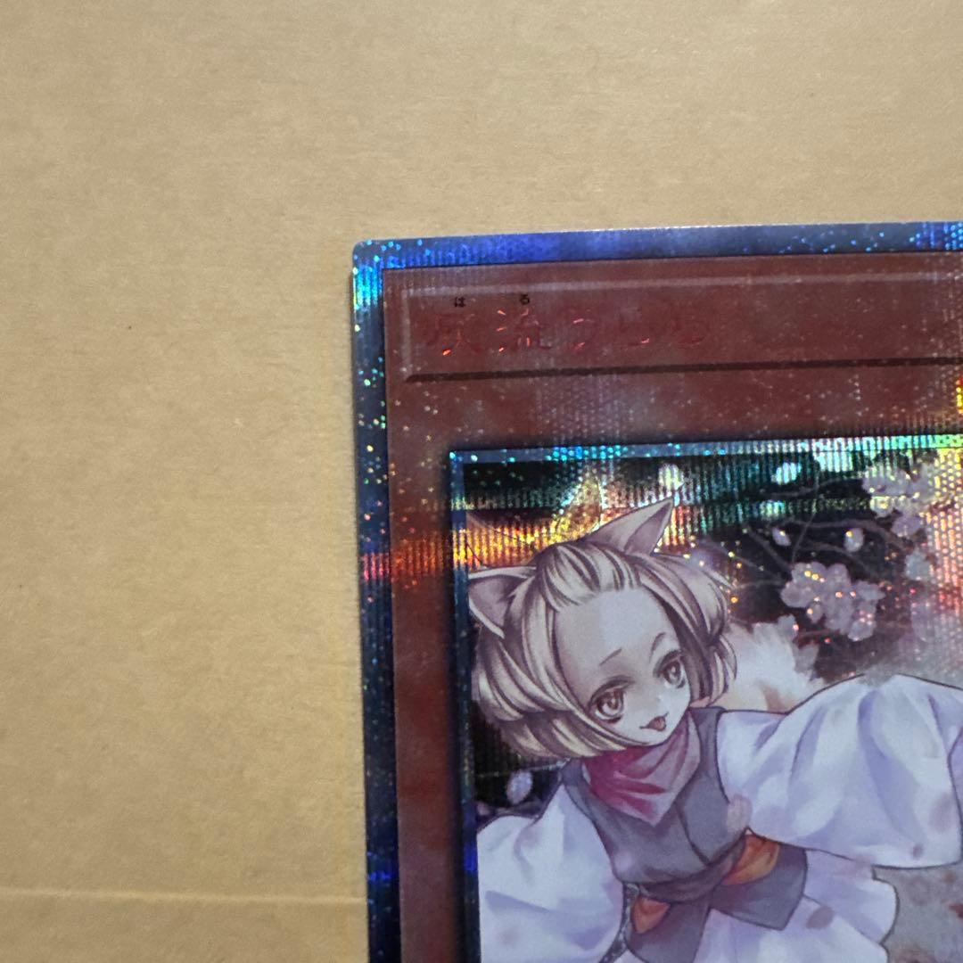 灰流うらら 20thシークレットレア　遊戯王