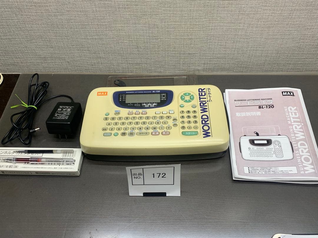 出品No.172 マックス　ワードライタ　BL120 中古　安心動作品　付属品有
