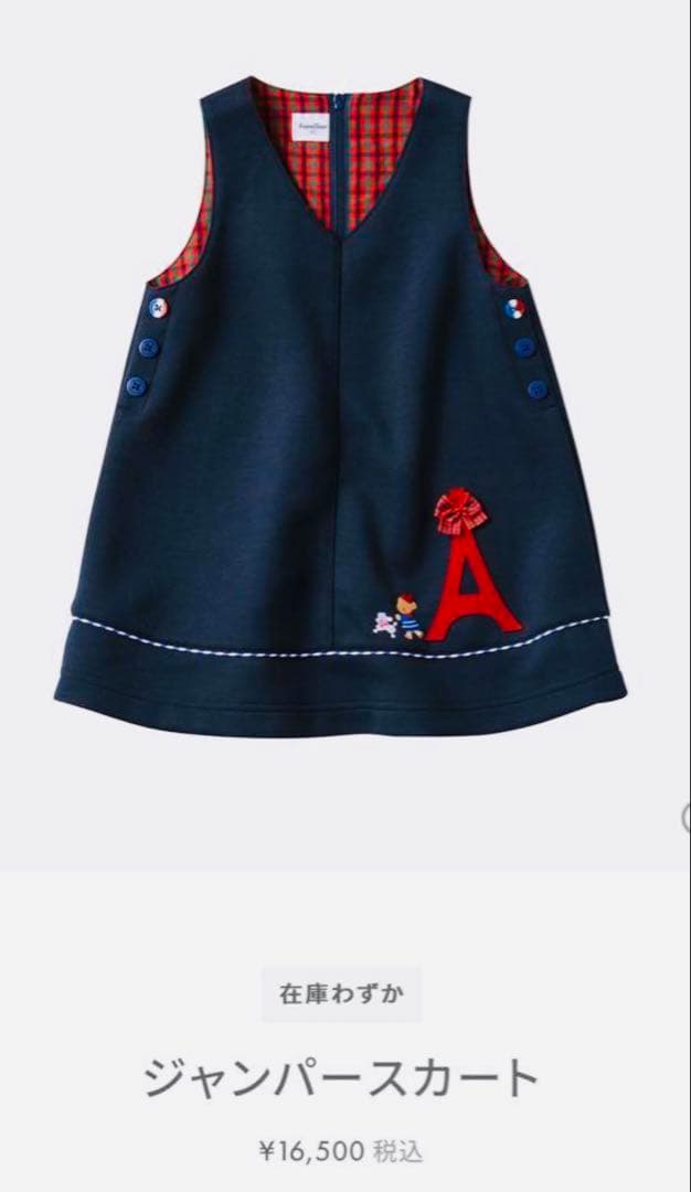 ファミリア　美品　パリ　エッフェル塔　完売　ジャンパースカート　リボン