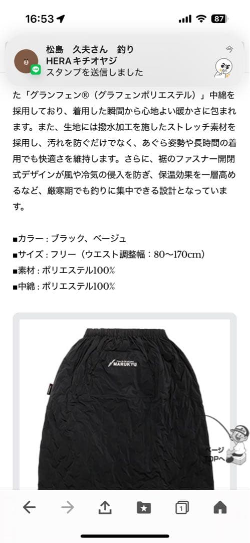 ヘラブナ　マルキュー　防寒スカート