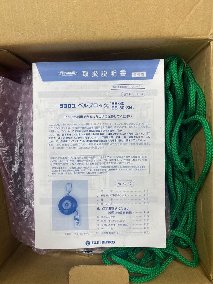 【未使用品】藤井電工 墜落防止装置 昇降用 ベルブロック BB-80-SN