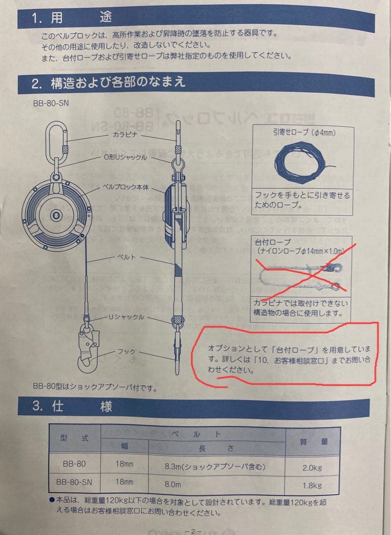 【未使用品】藤井電工 墜落防止装置 昇降用 ベルブロック BB-80-SN