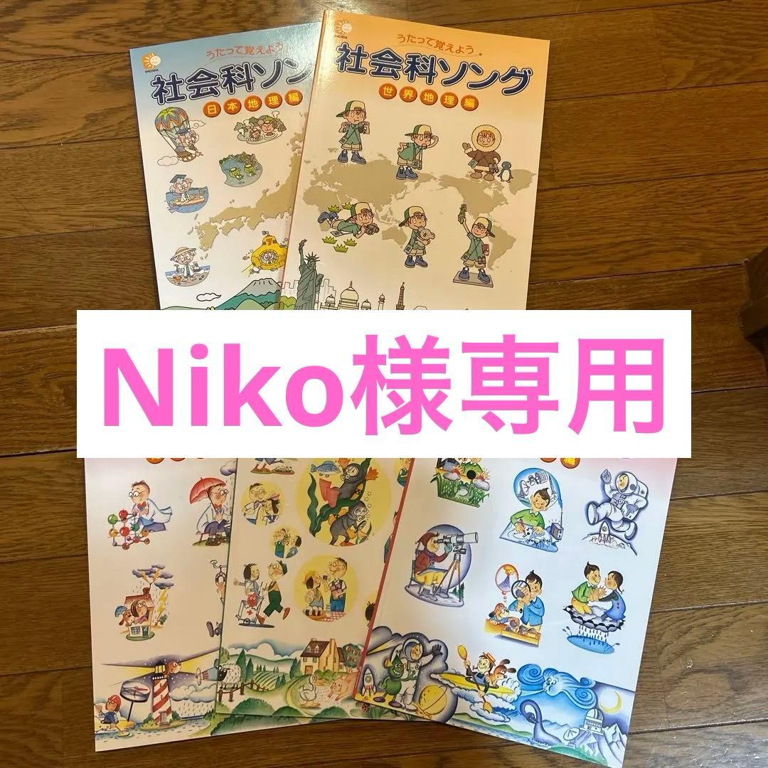 【美品】しちだ　理科・社会科ソング 5冊セット