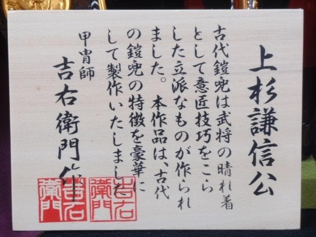 千円値下げ◆激安！新品♪４１巾 上杉謙信 収納兜飾り 五月人形◆検/鯉のぼり