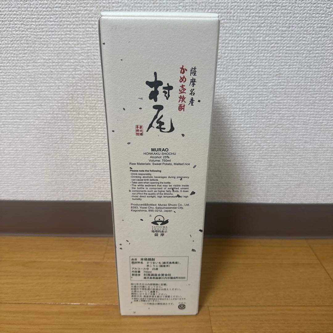 ANA限定 村尾 焼酎 鹿児島県産 750ml x一本