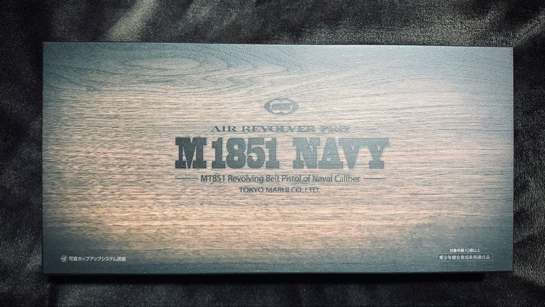 東京マルイ M1851 NAVY エアリボルバープロ 予備シリンダー 他おまけ付