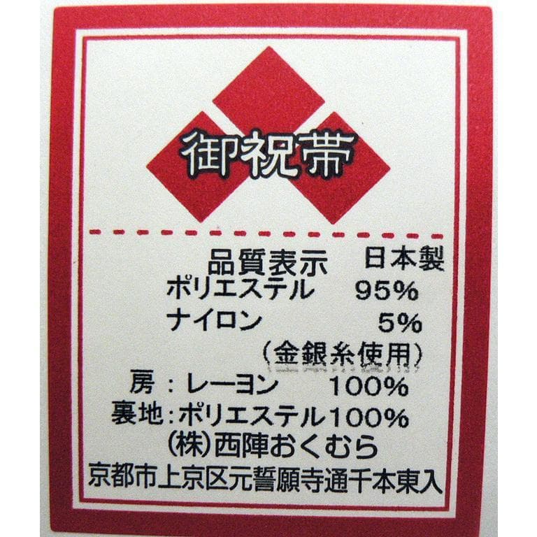 七五三、3歳用、Ｓサイズ祝帯ハコセコセット。01、金地に捻り梅柄。