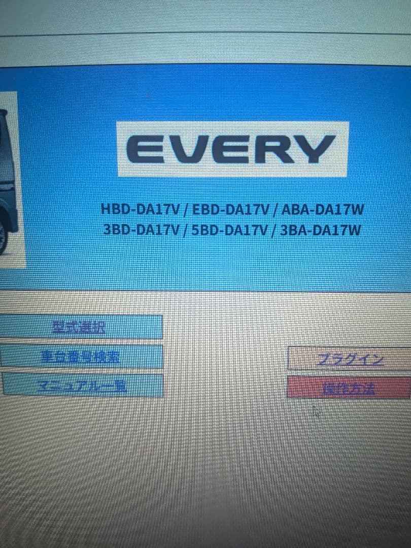 Suzuki EVERY サービスマニュアル DVD-ROM