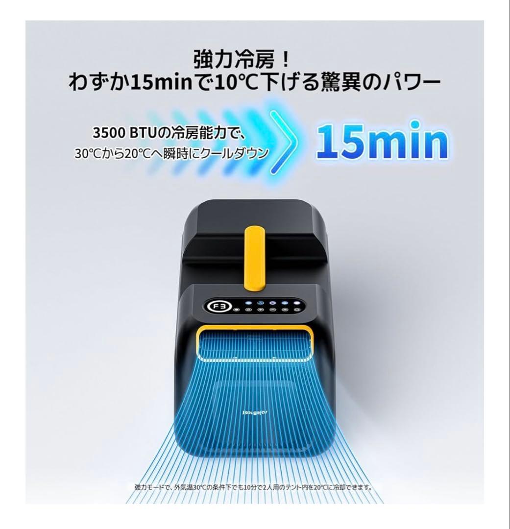 スポットクーラー ポータブルエアコンBougeRV 車載用 車中泊 テント
